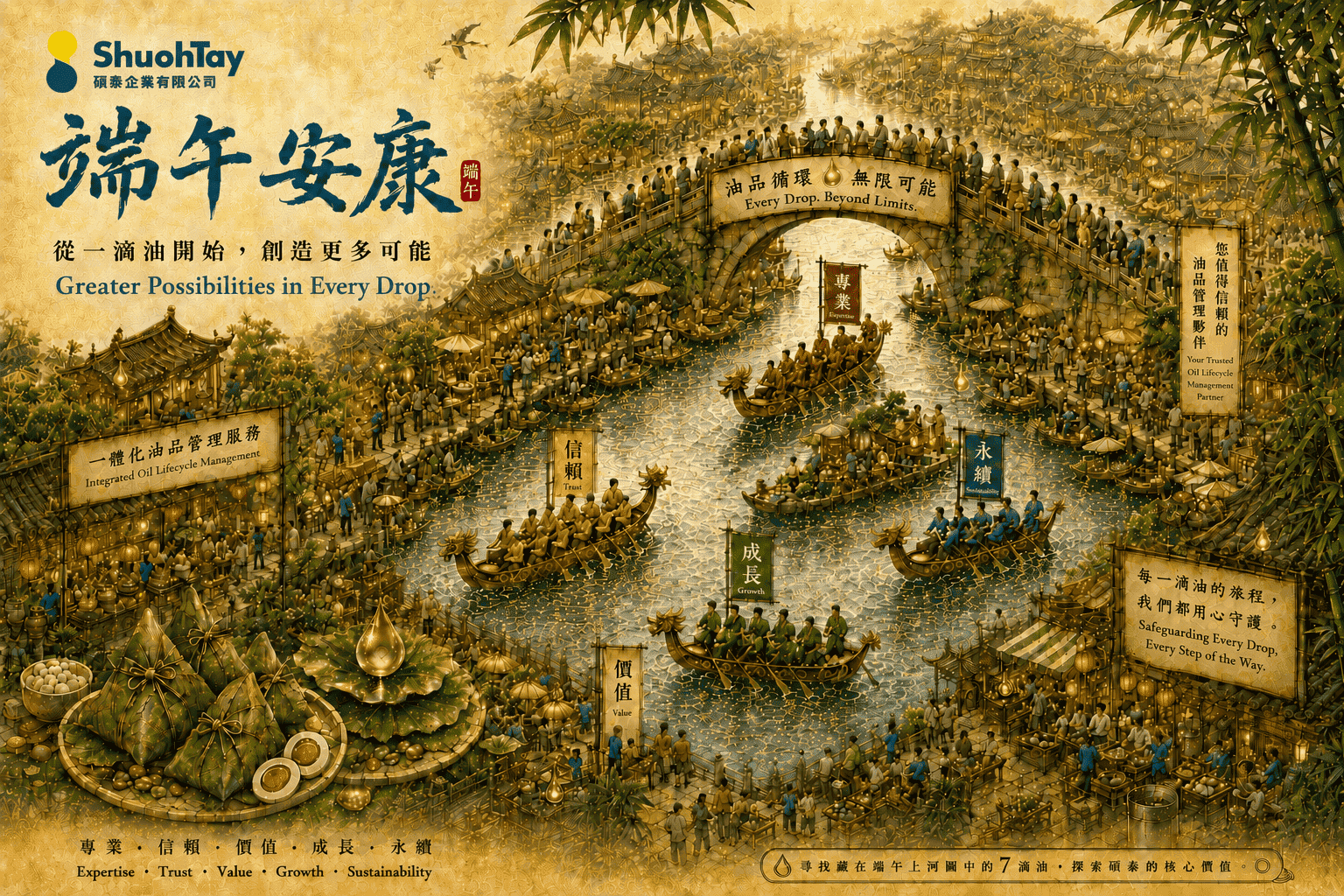 端午安康｜從一滴油開始，創造更多可能